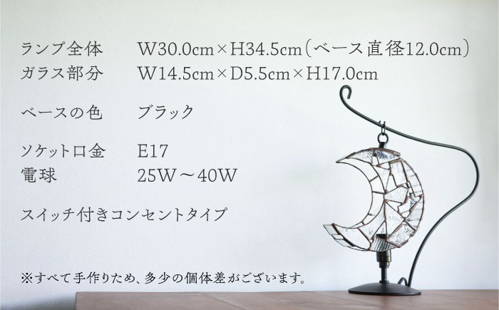 ステンドグラスのテーブルランプ 月 クリアー S / ランプ オリジナル ギフト / 瀬戸市 / Ｎｉｊｉｉｒｏ Ｌａｍｐ [BBAD038]