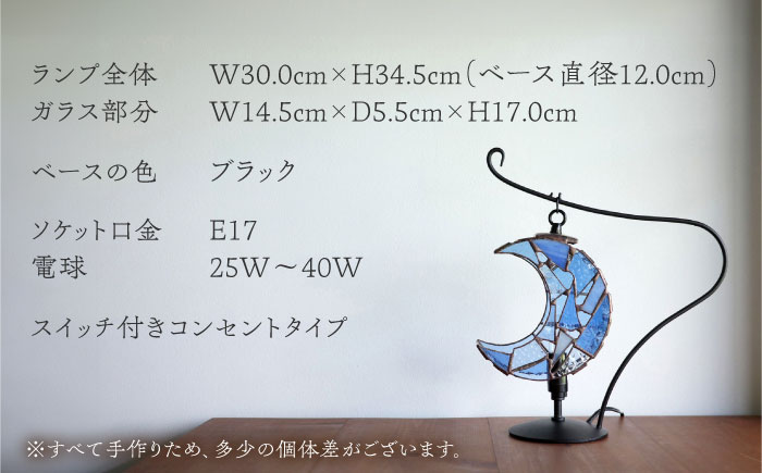 ステンドグラスのテーブルランプ 月 ペールブルー S / ランプ オリジナル ギフト / 瀬戸市 / Ｎｉｊｉｉｒｏ Ｌａｍｐ [BBAD041]