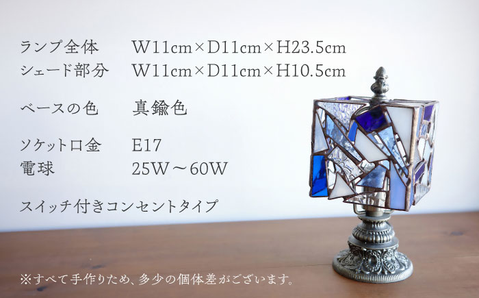 ステンドグラスのテーブルランプ カケラ スクエア ブルー / ランプ オリジナル ギフト / 瀬戸市 / Ｎｉｊｉｉｒｏ Ｌａｍｐ [BBAD042]