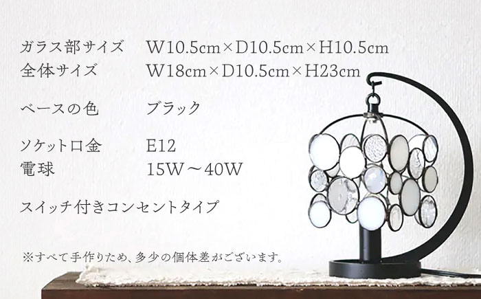 ステンドグラスのテーブルランプ チビ ホワイト / ランプ オリジナル ギフト / 瀬戸市 / Ｎｉｊｉｉｒｏ　Ｌａｍｐ [BBAD046]