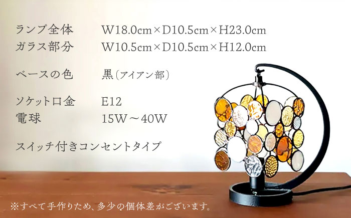 ステンドグラスのテーブルランプ ニジイロドロップス アンバー / ランプ オリジナル ギフト / 瀬戸市 / Ｎｉｊｉｉｒｏ　Ｌａｍｐ [BBAD048]