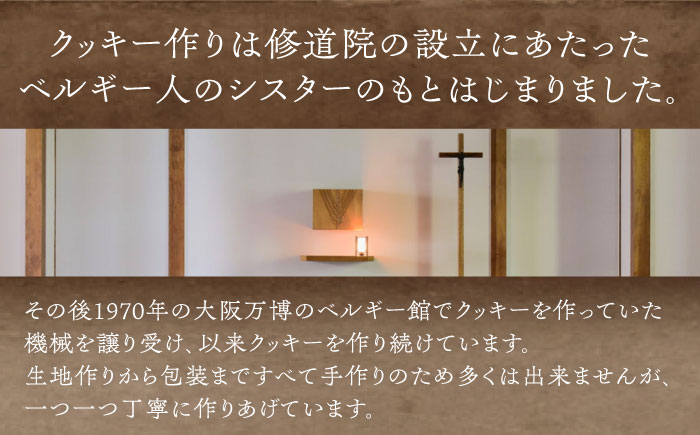 修道院の伝統的な手作りクッキー　詰合せ(小箱×2種) / お菓子 ガレット 焼き菓子 スイーツ 洋菓子 / 瀬戸市 / ドミニカン・アトリエ [BBAP004]