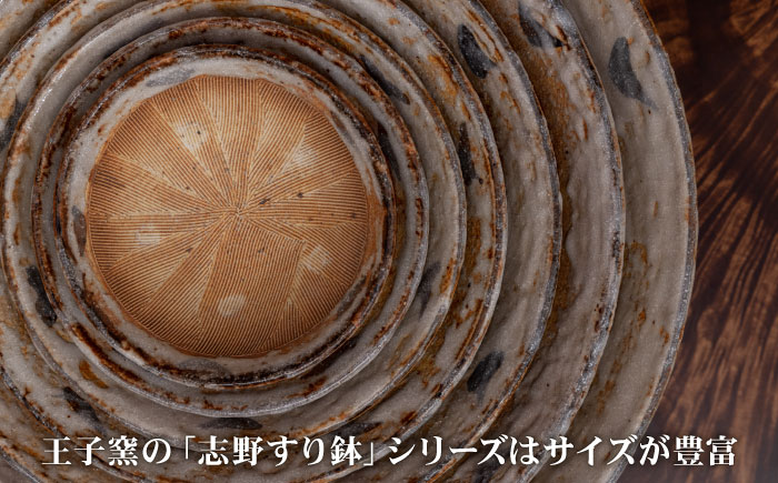 【瀬戸焼】 志野すり鉢 9寸 / 瀬戸市 / 王子窯 [BBAX005]