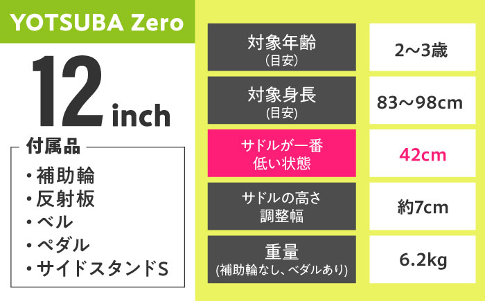 完成車 【キャプテンネイビー】 ヨツバ ZERO 12インチ 届いたらすぐ乗れる！ 軽量自転車 / キックバイク 自転車 ペダル 軽量 補助輪 軽量 子供用 キッズ バイク 完成品 幼児 2才 3才 / 瀬戸市 / ダートフリーク [BBBD001]