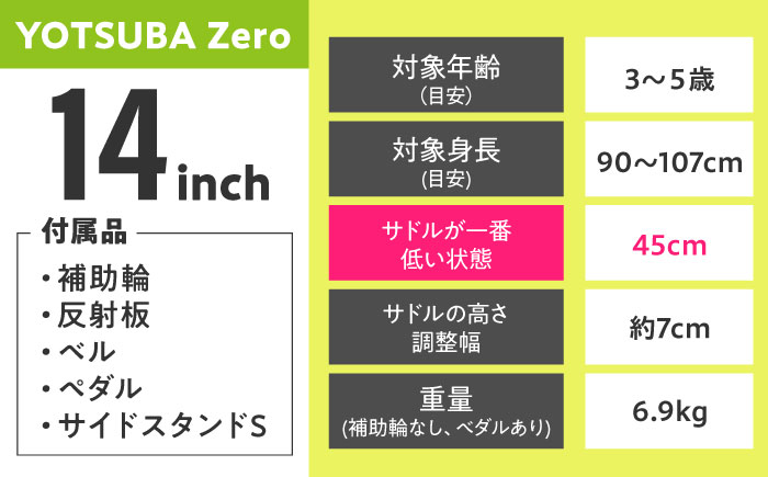 完成車 【ヒーローレッド】 ヨツバ ZERO 14インチ サイドスタンド付 / 自転車 ペダル 軽量 補助輪 軽量 子供用 キッズ バイク 完成品 幼児 5才 4才 3才 / 瀬戸市 / ダートフリーク [BBBD007] ヒーローレッド