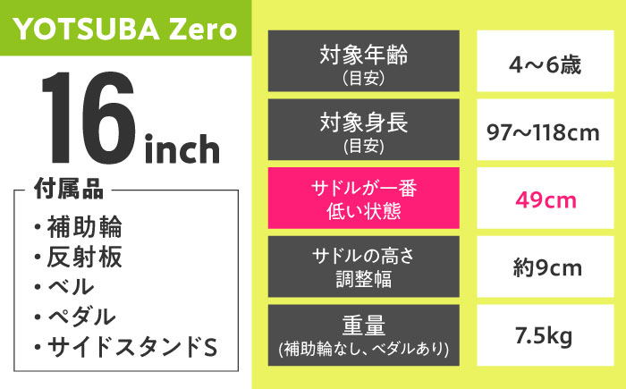 完成車 【ヒーローレッド】 ヨツバ ZERO 16インチ サイドスタンド付 / 自転車 ペダル 軽量 補助輪 軽量 子供用 キッズ バイク 完成品 幼児 6才 5才 4才 / 瀬戸市 / ダートフリーク [BBBD008] ヒーローレッド