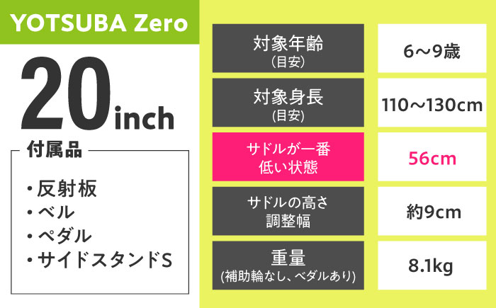 完成車 【ラムネブルー】 ヨツバ ZERO 20インチ サイドスタンド付 / 自転車 ペダル 軽量 軽量 子供用 キッズ バイク 完成品 幼児 9才 8才 7才 6才 / 瀬戸市 / ダートフリーク [BBBD019] ラムネブルー