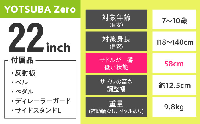 完成車 【パッションレッド】 ヨツバ ZERO 22インチ サイドスタンド付 / 自転車 ペダル 軽量 子供用 キッズ バイク 完成品 10才 9才 8才 7才 / 瀬戸市 / ダートフリーク [BBBD031] パッションレッド