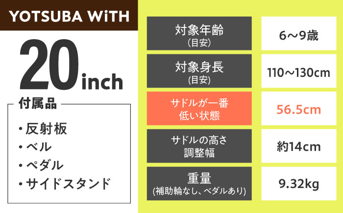 完成車 【グリーン】 ヨツバ WiTH 20インチ サイドスタンド付 / 自転車 ペダル 軽量 子供用 キッズ バイク 完成品 9才 8才 7才 6才 / 瀬戸市 / ダートフリーク [BBBD038]