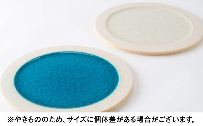【瀬戸焼】タイル素材の器ジーク22cm 丸皿ペアセット(クリア・トルコ)【山長陶苑】 / 焼き物 皿 ペア やきもの 食器 [BBBH007]