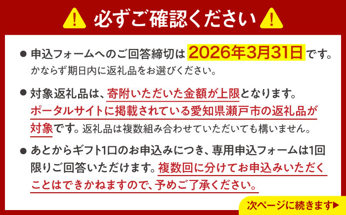 【あとから選べる】愛知県瀬戸市ふるさとギフト 寄附40万円分 あとからセレクト / 選べるギフト / あとからギフト / 瀬戸市 /  瀬戸市ふるさと納税 [BBZZ011]