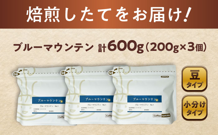 ブルーマウンテンNo.1 コーヒー豆 200g×3個 (豆) / 珈琲 コーヒー 豆 / 瀬戸市 / Ｃｏｆｆｅｅ　ＳＡＫＵＲＡ [BBAB078] 【豆】600g