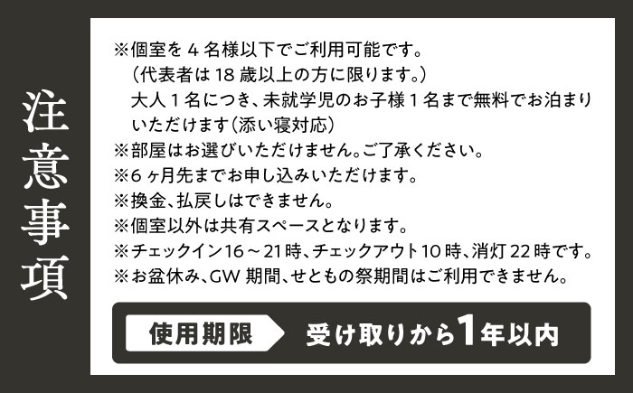 【築140年の古民家】 『ますきち』宿泊券 個室4名様 / 宿泊券 古民家 宿泊 チケット / 瀬戸市 / ますきち [BBAM004]