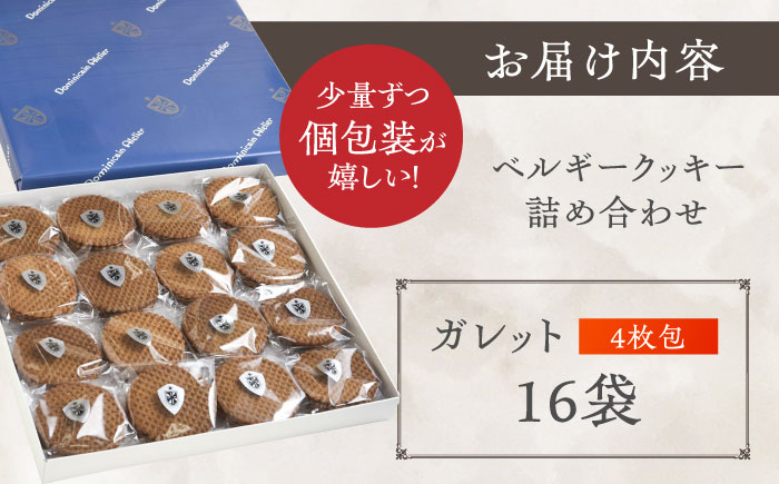 修道院の伝統的な手作りクッキー ガレット(大箱) / お菓子 ガレット 焼き菓子 スイーツ 洋菓子 / 瀬戸市 / ドミニカン・アトリエ [BBAP001]