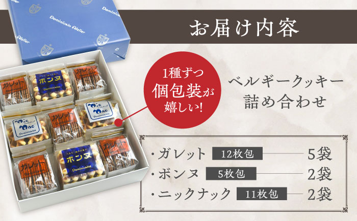 修道院の伝統的な手作りクッキー　詰合せ(大箱) / お菓子 ガレット 焼き菓子 スイーツ 洋菓子 / 瀬戸市 / ドミニカン・アトリエ [BBAP005]