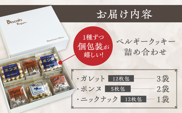 修道院の伝統的な手作りクッキー　詰合せ(中箱) / お菓子 ガレット 焼き菓子 スイーツ 洋菓子 / 瀬戸市 / ドミニカン・アトリエ [BBAP006]