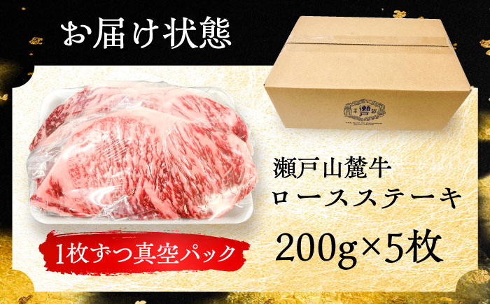 瀬戸山麓牛ロースステーキ1kg（約200g×5枚）/ 牛肉 お肉 国産 冷凍 / 瀬戸市 / 関屋精肉店 [BBBQ029]