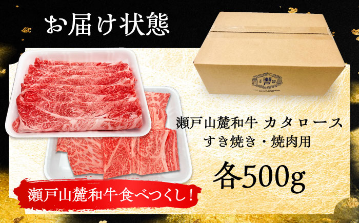 瀬戸山麓和牛カタロース すきやき・しゃぶしゃぶ・焼肉セット計1kg / 牛肉 お肉 国産 冷凍 / 瀬戸市 / 関屋精肉店 [BBBQ036]