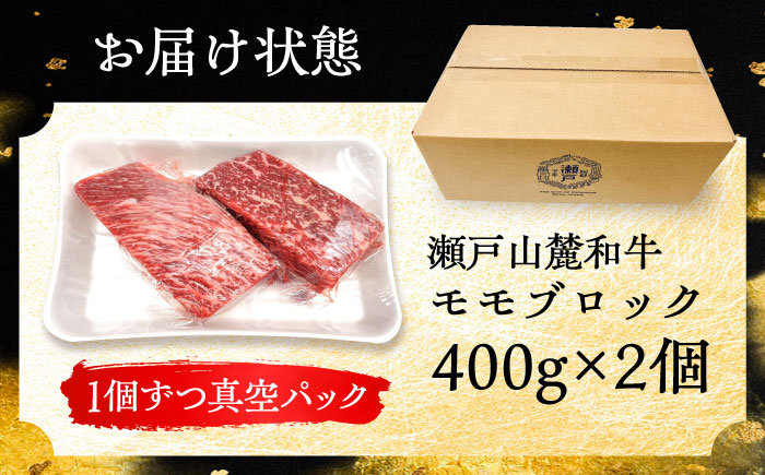 瀬戸山麓和牛モモブロック800g（400g×2）/ 牛肉 お肉 国産 冷凍 / 瀬戸市 / 関屋精肉店 [BBBQ042]