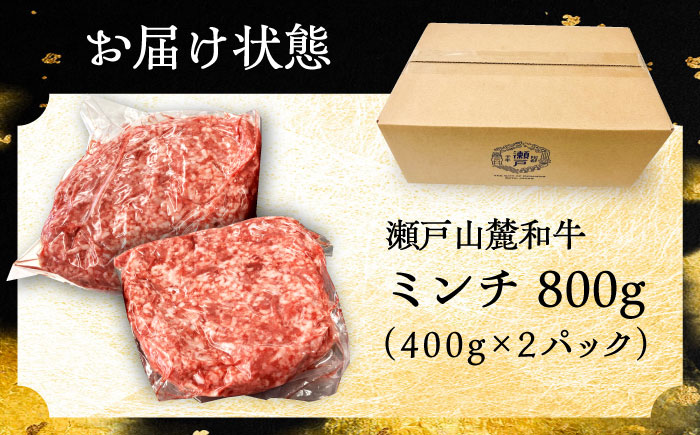 瀬戸山麓和牛ミンチ 800g /牛肉 ミンチ 赤身 和牛 ブランド牛 / 瀬戸市 /合資会社関屋精肉店 [BBBQ048]