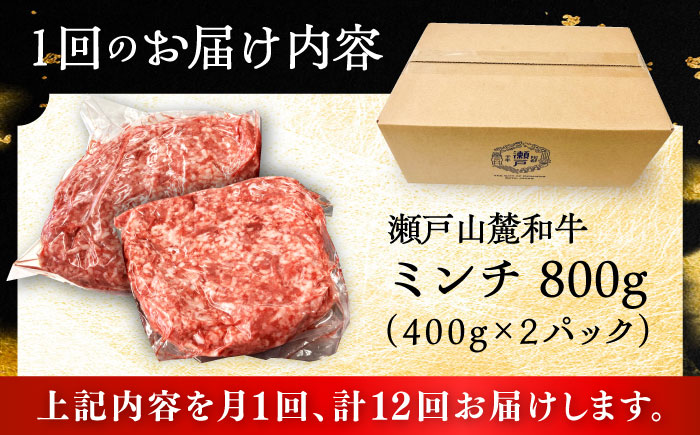 【全12回定期便】瀬戸山麓和牛ミンチ 800g /牛肉 ミンチ 赤身 和牛 ブランド牛 / 瀬戸市 / 関屋精肉店 [BBBQ114]