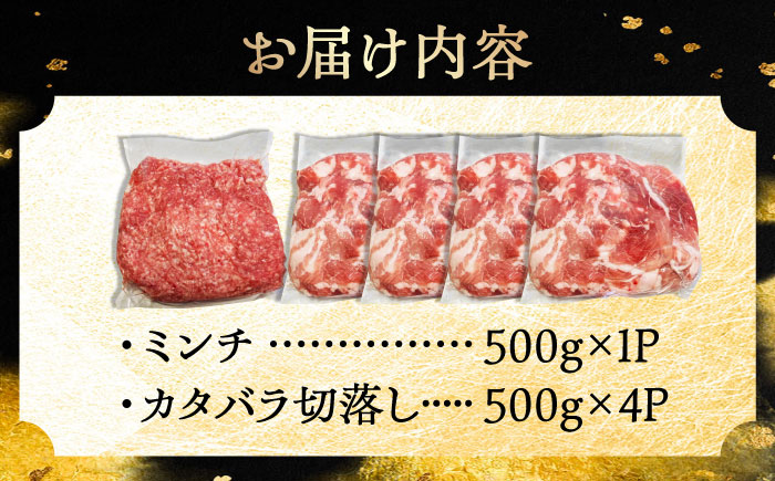 瀬戸豚2種セット(ミンチ＋カタバラ切落し) 計2.5kg / 豚肉 小分け ミンチ 切り落とし / 瀬戸市 / 関屋精肉店 [BBBQ157]