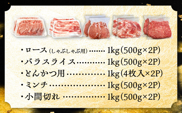 瀬戸豚 生活応援セット 計5kg / 豚肉 小分け しゃぶしゃぶ セット / 瀬戸市 / 関屋精肉店 [BBBQ160]