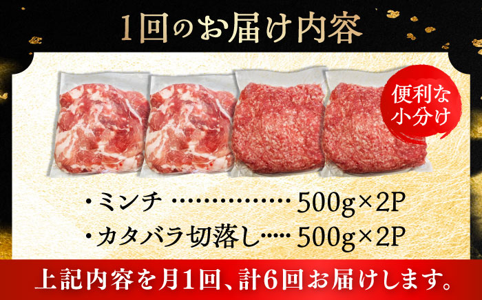 【全6回定期便】瀬戸豚2種セット(ミンチ＋カタバラ切落し)  計2kg / 豚肉 小分け ミンチ 切り落とし / 瀬戸市 / 関屋精肉店 [BBBQ190]