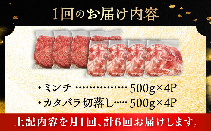 【全6回定期便】瀬戸豚2種セット(ミンチ＋カタバラ切落し) 計4kg / 豚肉 小分け ミンチ 切り落とし / 瀬戸市 / 関屋精肉店 [BBBQ193]