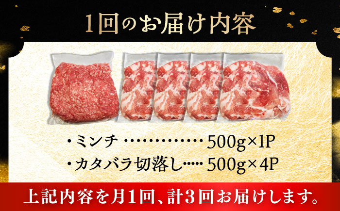 【全3回定期便】瀬戸豚2種セット(ミンチ500g+カタバラ切落し2kg)  計2.5kg / 豚肉 小分け ミンチ 切り落とし / 瀬戸市 / 関屋精肉店 [BBBQ207]