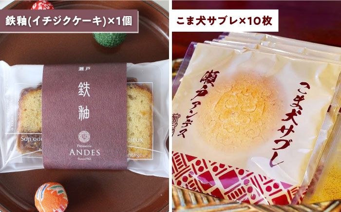 【全12回定期便】焼き菓子詰め合わせ「瀬戸物語ギフト」 / 洋菓子 ケーキ サブレ お菓子 / 瀬戸市 / アンデス洋菓子店 [BBCT005]