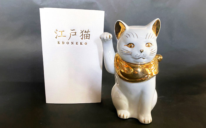 【瀬戸焼】江戸猫(小)本金 右手上げ 19cm 化粧箱入り 【スズカ】 / 招き猫 金運 財運 [BBDJ001]