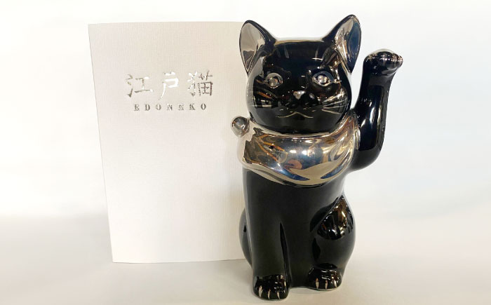 【瀬戸焼】江戸猫ブラック プラチナ 左手上げ 19cm 化粧箱入り 【スズカ】 / 招き猫 商売繁盛 幸運 [BBDJ006]