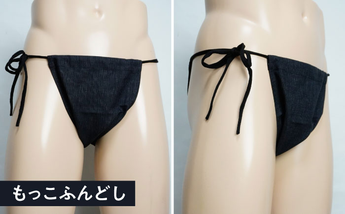 越中ふんどし・もっこふんどし 2枚セット Mサイズ（男性用） / 三河木綿生地 衣類 肌着 下着 ふんどし / 瀬戸市 / 幼老ふんどし工房 [BBEB002]