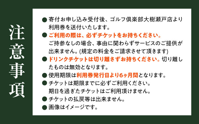 【カフェ・レストラン ノワール瀬戸でご使用できる】ドリンクチケット 11枚綴り / 瀬戸市 / 株式会社大樹開発 [BBEC004]