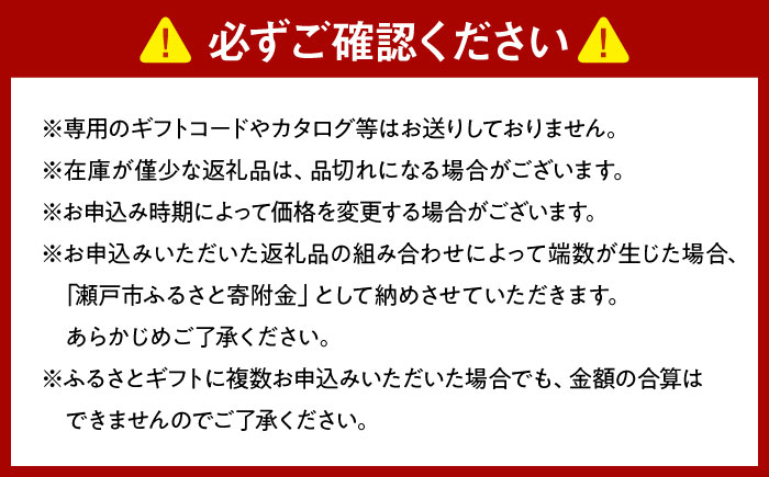 【あとから選べる】愛知県瀬戸市ふるさとギフト 寄附20万円分 あとからセレクト / 選べるギフト / あとからギフト / 瀬戸市 /  瀬戸市ふるさと納税 [BBZZ009]