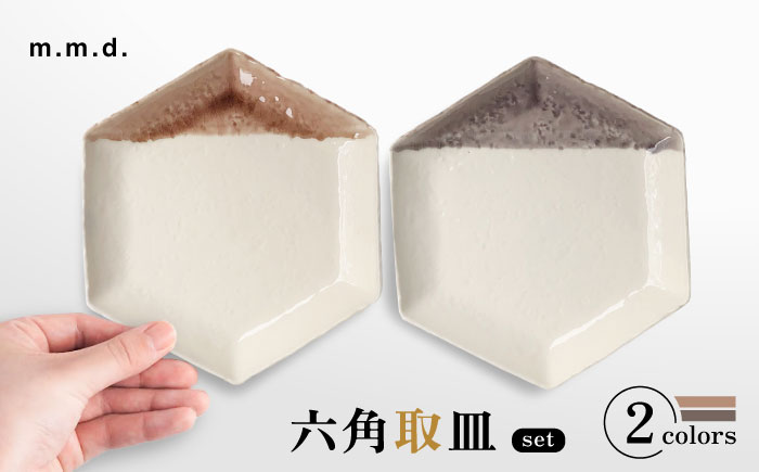 【瀬戸焼】 取皿2枚セット ローズ・グレーパープル / 瀬戸市 / 【ｍ．ｍ．ｄ．】 / 取り皿 食器 セット ギフト [BBAC026]