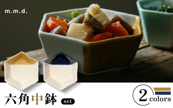 【瀬戸焼】 中鉢2個セット 黄彩・瑠璃 / 瀬戸市 / 【ｍ．ｍ．ｄ．】 / 食器 和食器 煮物鉢 おしゃれ [BBAC027]
