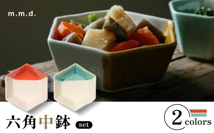 【瀬戸焼】 中鉢2個セット 朱・青磁 【m.m.d.】 / 食器 器 和食器 煮物鉢 [BBAC028]