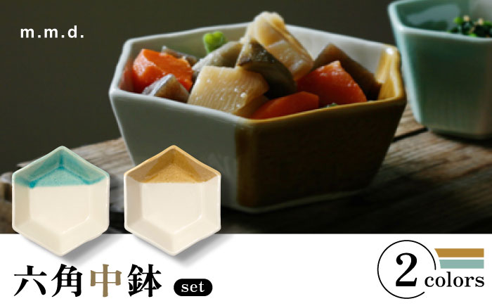 【瀬戸焼】 中鉢2個セット 青磁・黄彩 【m.m.d.】 / 食器 器 和食器 煮物鉢　 [BBAC029]