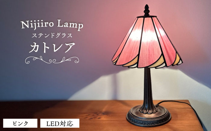 Nijiiro Lamp のステンドグラスのテーブルランプ カトレア ピンク / ランプ  オリジナル ギフト / 瀬戸市 / Ｎｉｊｉｉｒｏ　Ｌａｍｐ [BBAD005]