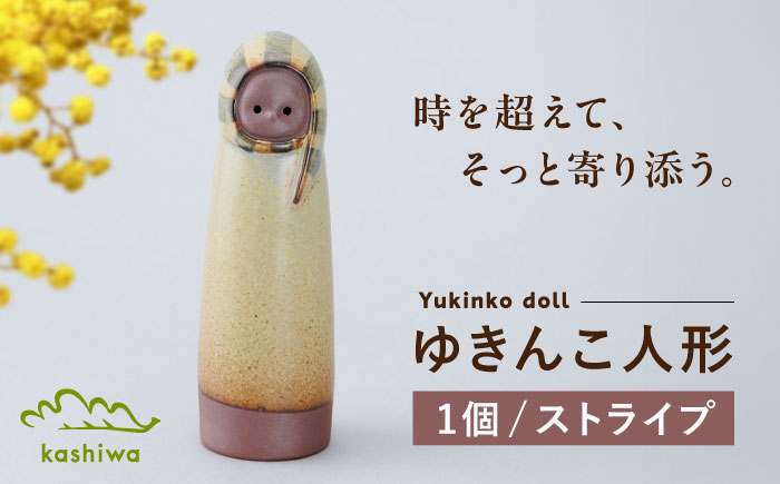 【瀬戸焼】ゆきんこ人形　ストライプ（D87）【かしわ窯】/ オブジェ インテリア  / 瀬戸市 [BBAJ032]