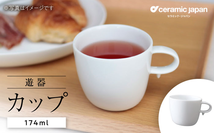 【瀬戸焼】遊器 カップ 【セラミック・ジャパン】 / 食器 カップ コップ ギフト プレゼント / 瀬戸市 [BBBC005]