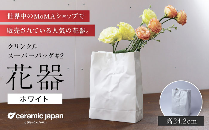 【瀬戸焼】クリンクルスーパーバッグ#2 花器 【セラミック・ジャパン】 / 花器  ギフト プレゼント / 瀬戸市 [BBBC014]