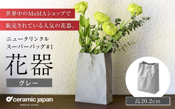【瀬戸焼】ニュークリンクルスーパーバッグ#1 花器 グレー 【セラミック・ジャパン】 / 花瓶 インテリア ギフト プレゼント / 瀬戸市 [BBBC015]