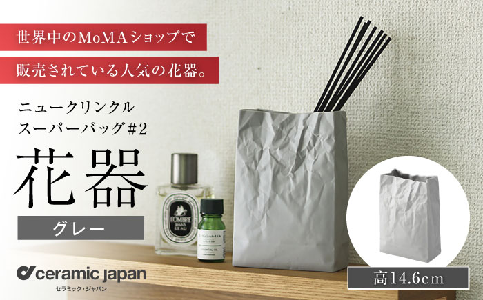 【瀬戸焼】ニュークリンクルスーパーバッグ#2 花器 グレー 【セラミック・ジャパン】 / 花瓶 インテリア ギフト プレゼント / 瀬戸市 [BBBC016]