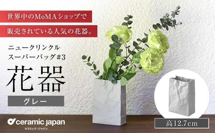 【瀬戸焼】ニュークリンクルスーパーバッグ#3 花器 グレー 【セラミック・ジャパン】 / 花瓶 インテリア ギフト プレゼント / 瀬戸市 [BBBC017]
