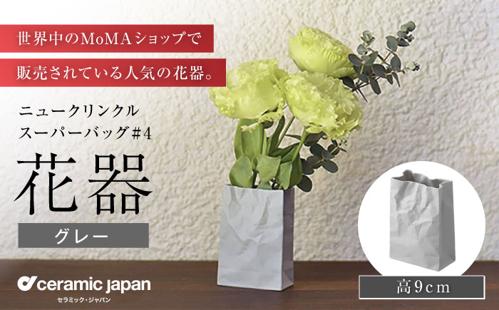 【瀬戸焼】ニュークリンクルスーパーバッグ#4 花器 グレー 【セラミック・ジャパン】 / 花瓶 インテリア ギフト プレゼント / 瀬戸市 [BBBC018]