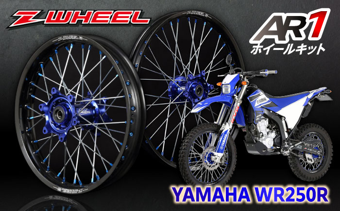 Z-WHEEL AR1ホイールキット YAMAHA WR250R 前後セット/ バイク ホイール /瀬戸市/ダートフリーク [BBBD010]