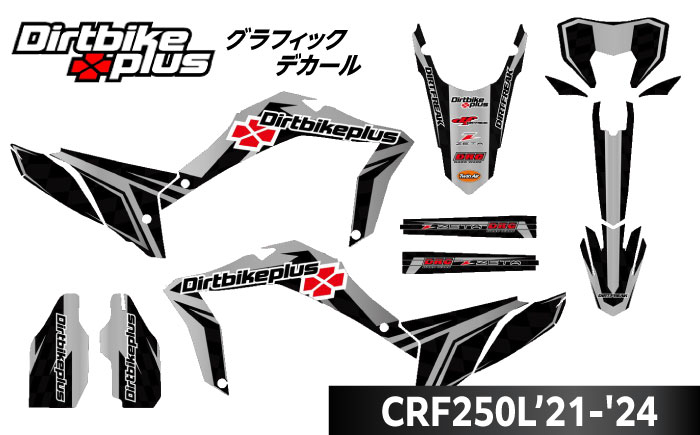 ダートバイクプラスオリジナル CRF250L’21-'24 グラフィックデカールキット グレーカラー  / デカール 転写シート バイク ステッカー / 瀬戸市 / 株式会社ダートフリーク [BBBD012]
